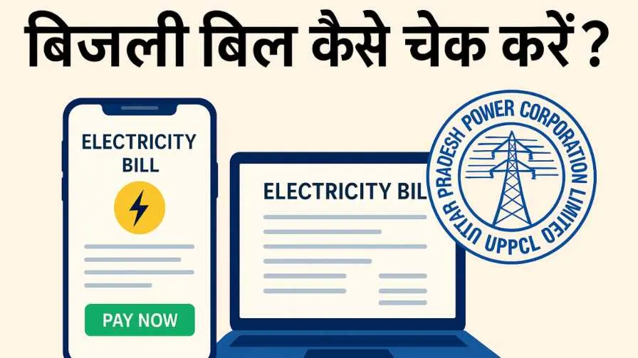 Bijli Bill Kaise Check Kare