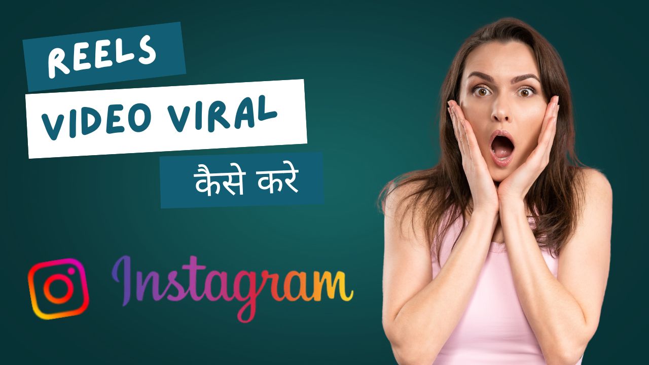 Instagram Reels Viral Kaise Kare