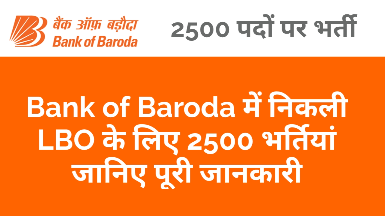 Bank of Baroda LBO Recruitment